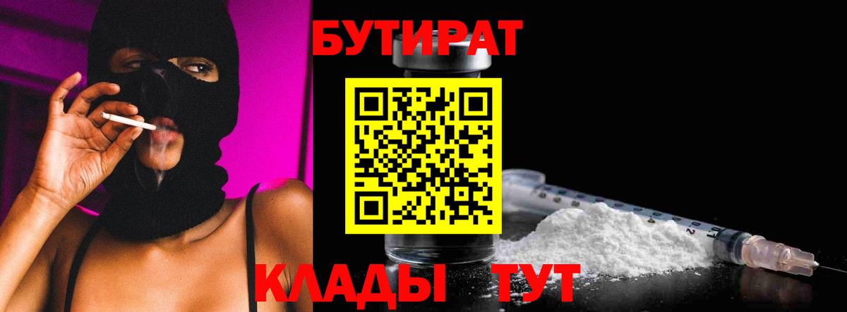 Красный Сулин  Бутират бутандиол  Вход с VPN 