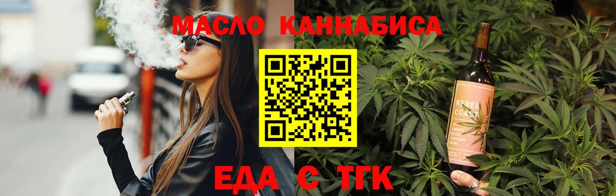 Еда ТГК конопля  Вход с VPN  Красный Сулин 