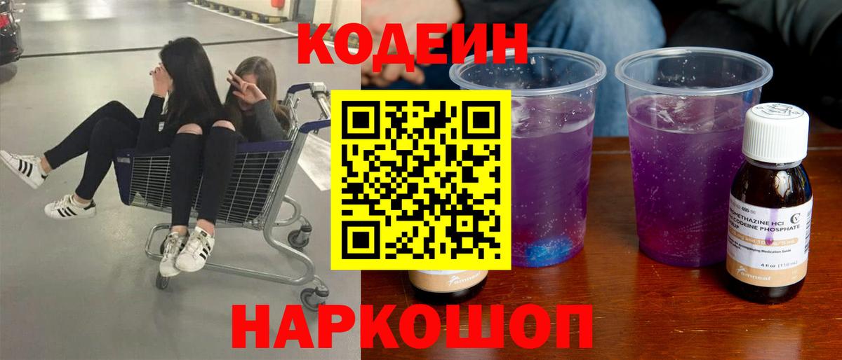 Кодеиновый сироп Lean Purple Drank Красный Сулин
