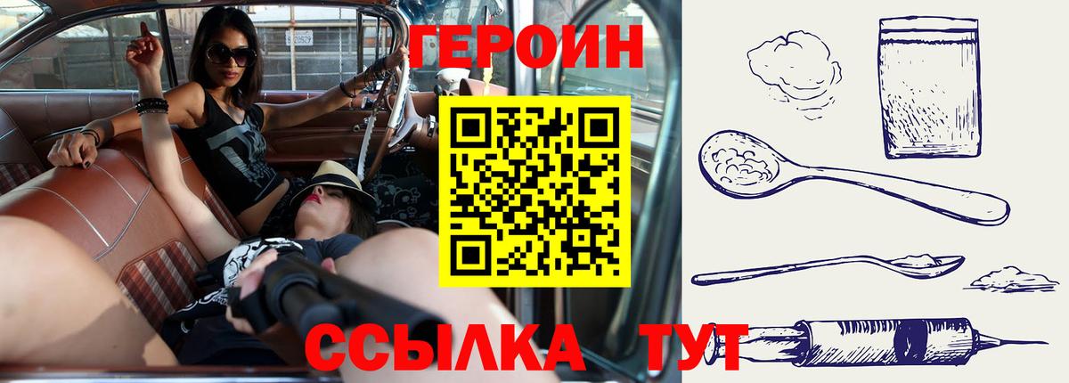 ГЕРОИН белый Красный Сулин