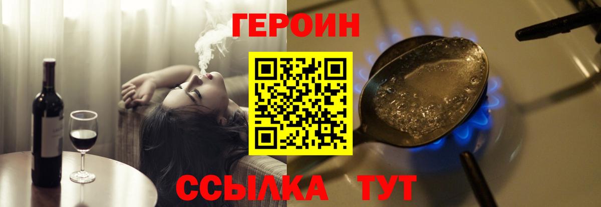 ГЕРОИН VHQ  Вход с VPN  Красный Сулин 