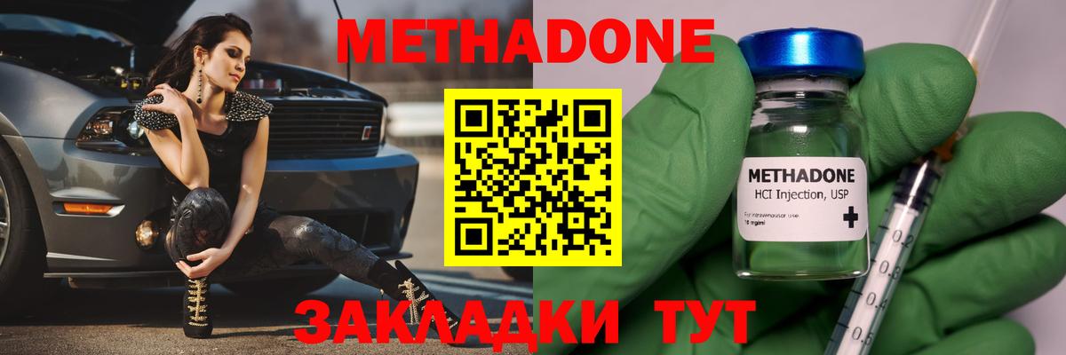 МЕТАДОН VHQ  МЕТАДОН methadone  кракен   Вход с VPN  Красный Сулин 